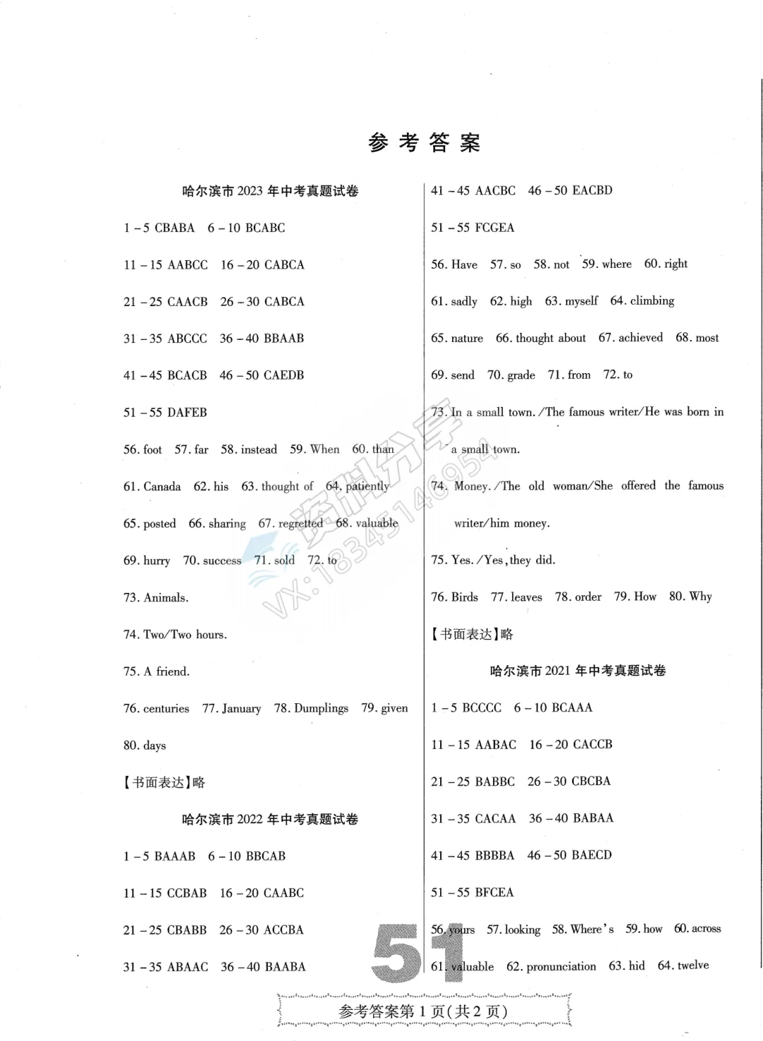 中考必刷卷 哈市16-25年真题卷汇编 英语 第5张