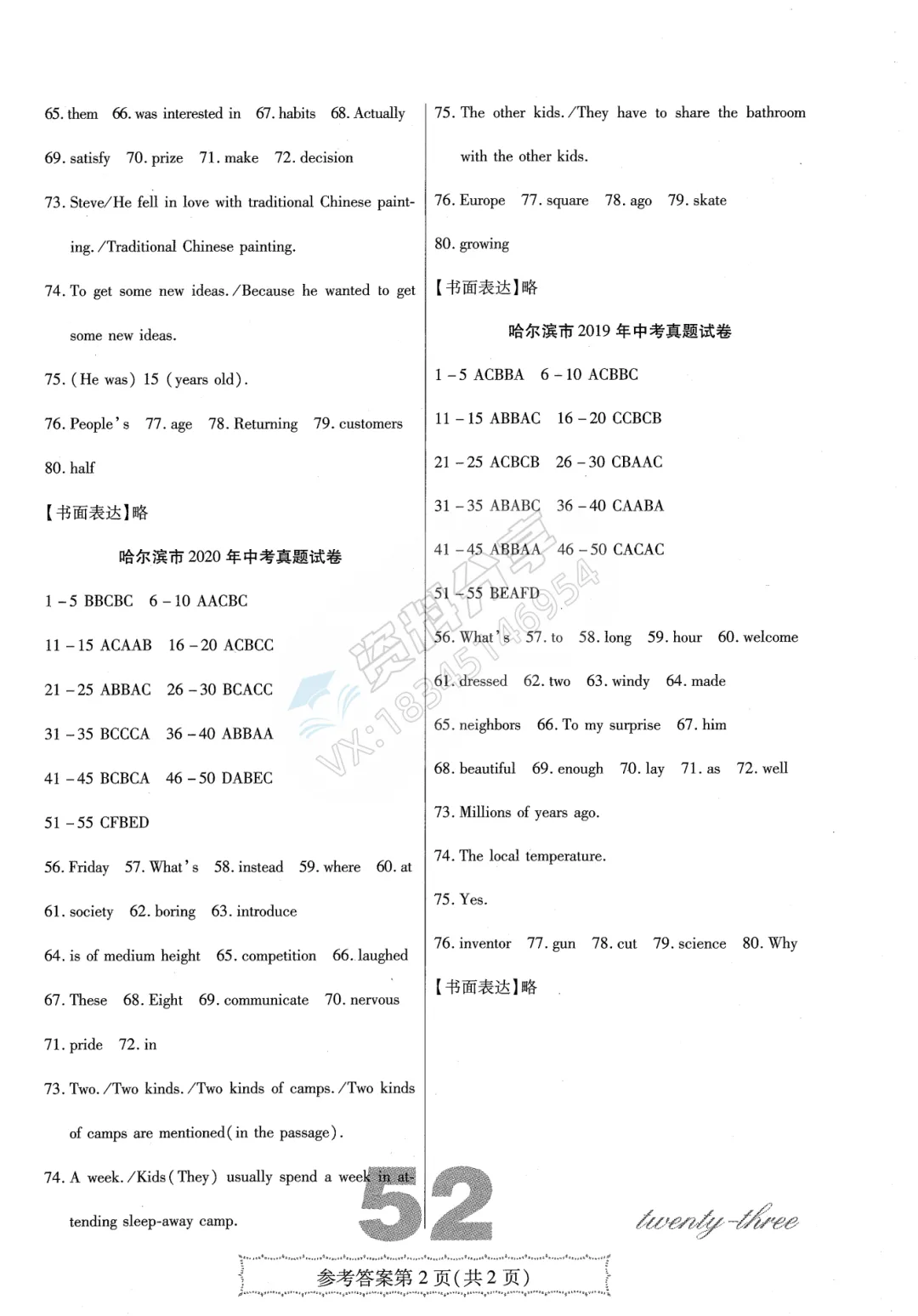 中考必刷卷 哈市16-25年真题卷汇编 英语 第6张