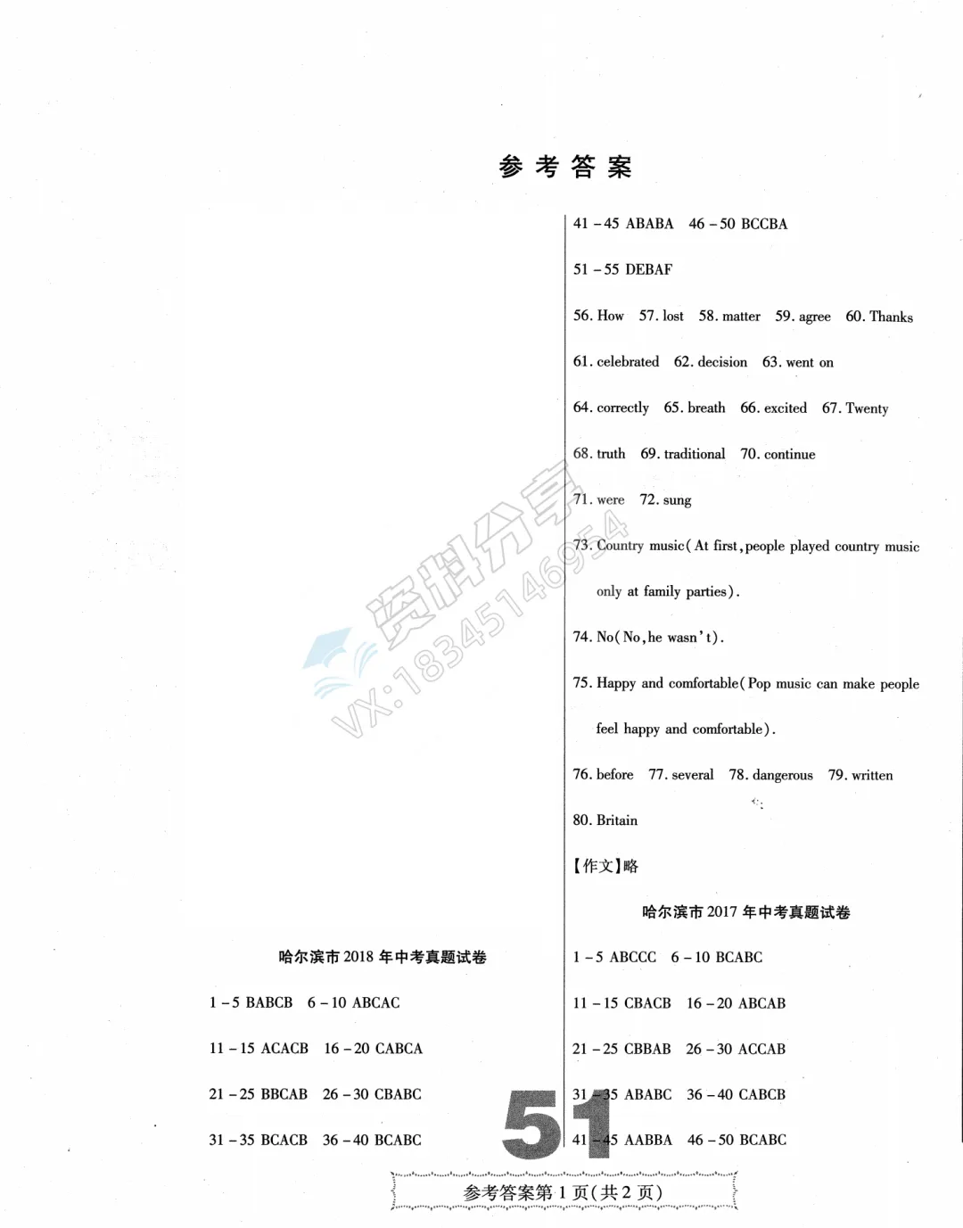 中考必刷卷 哈市16-25年真题卷汇编 英语 第7张