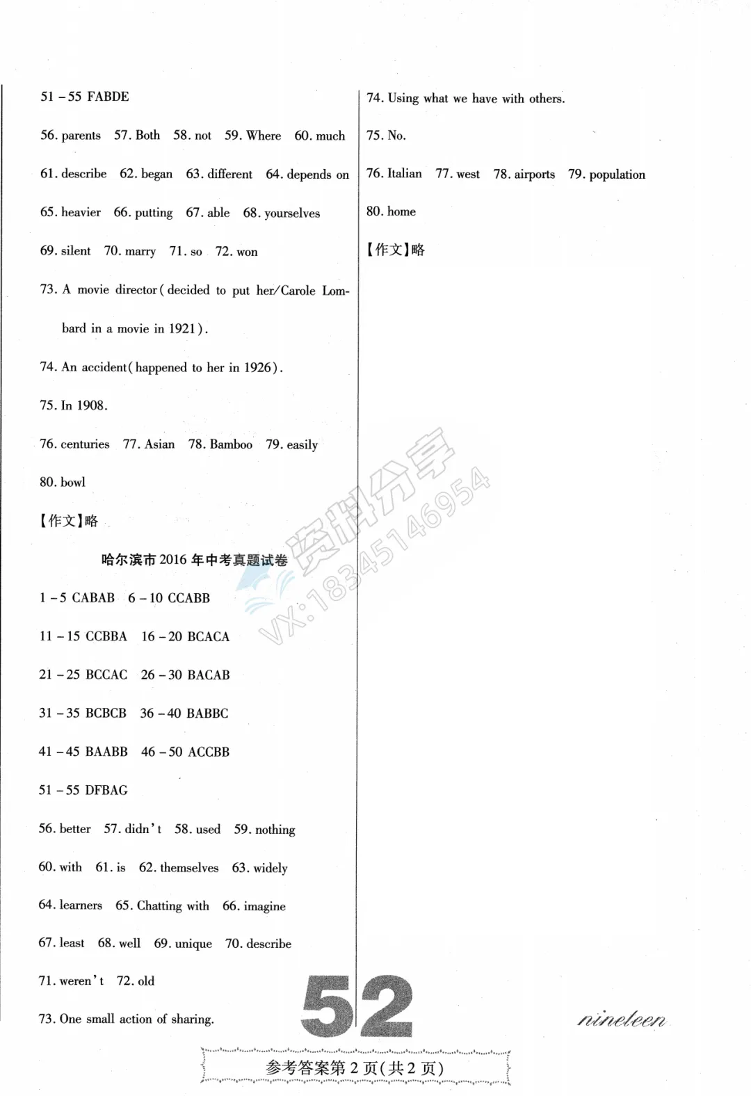 中考必刷卷 哈市16-25年真题卷汇编 英语 第8张