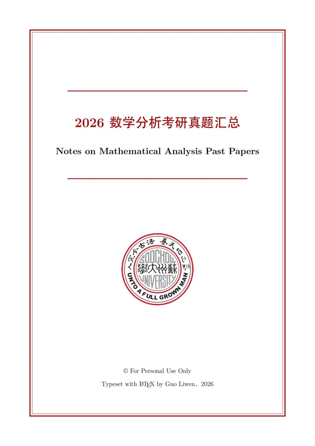 2026高校数学分析考研真题汇总 第1张