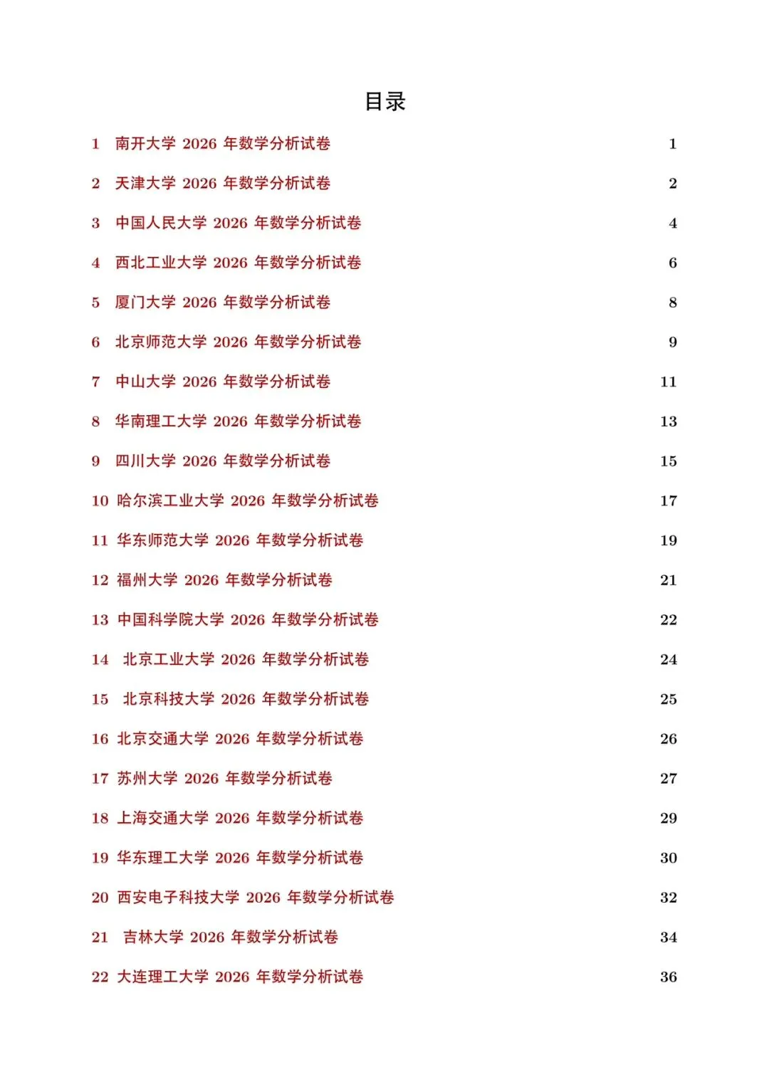 2026高校数学分析考研真题汇总 第2张