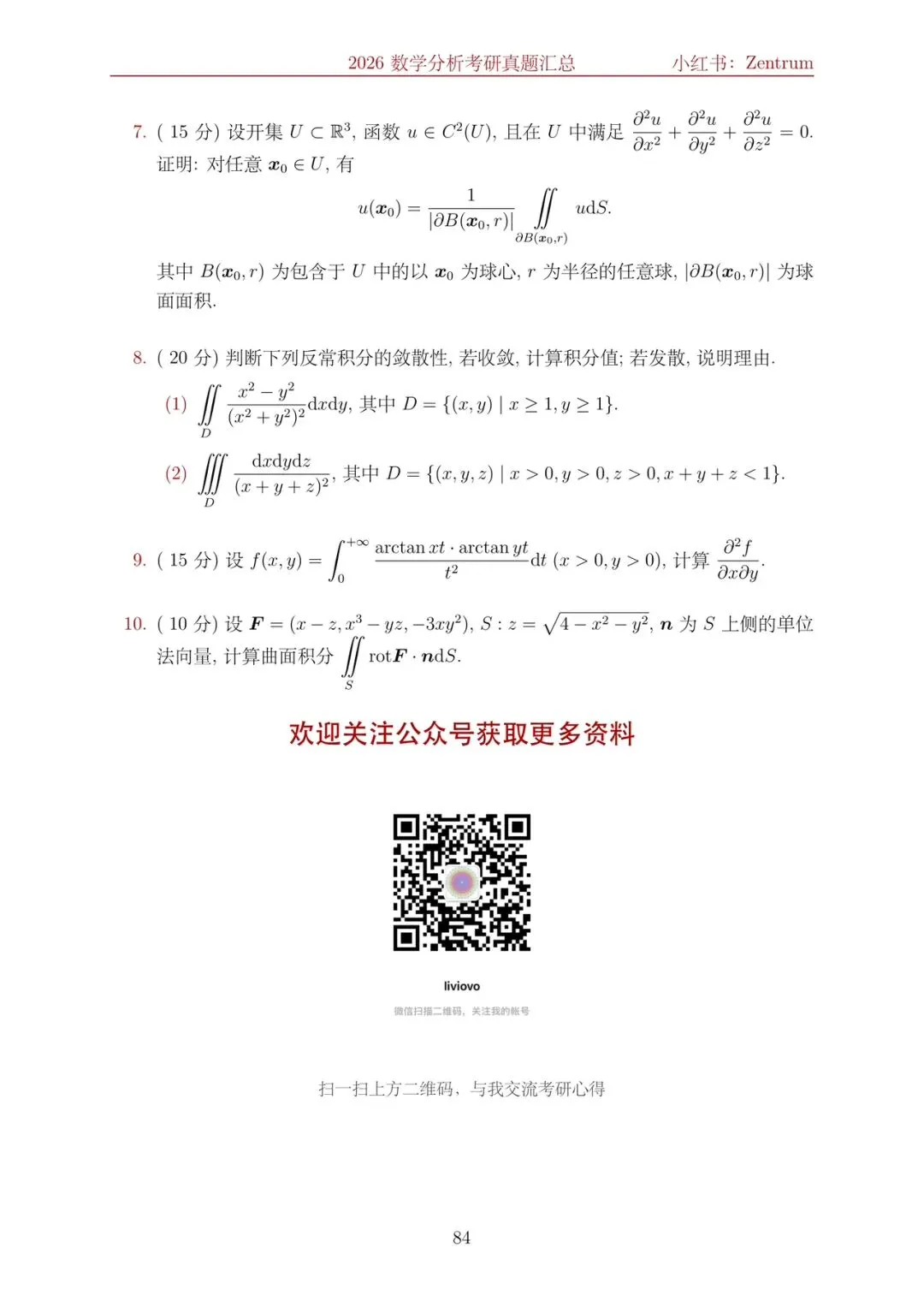 2026高校数学分析考研真题汇总 第4张