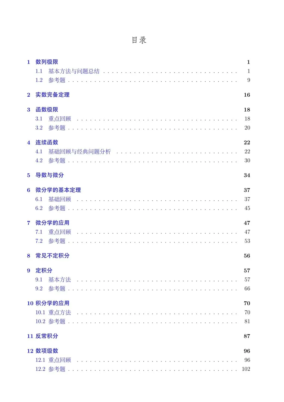 2026高校数学分析考研真题汇总 第5张