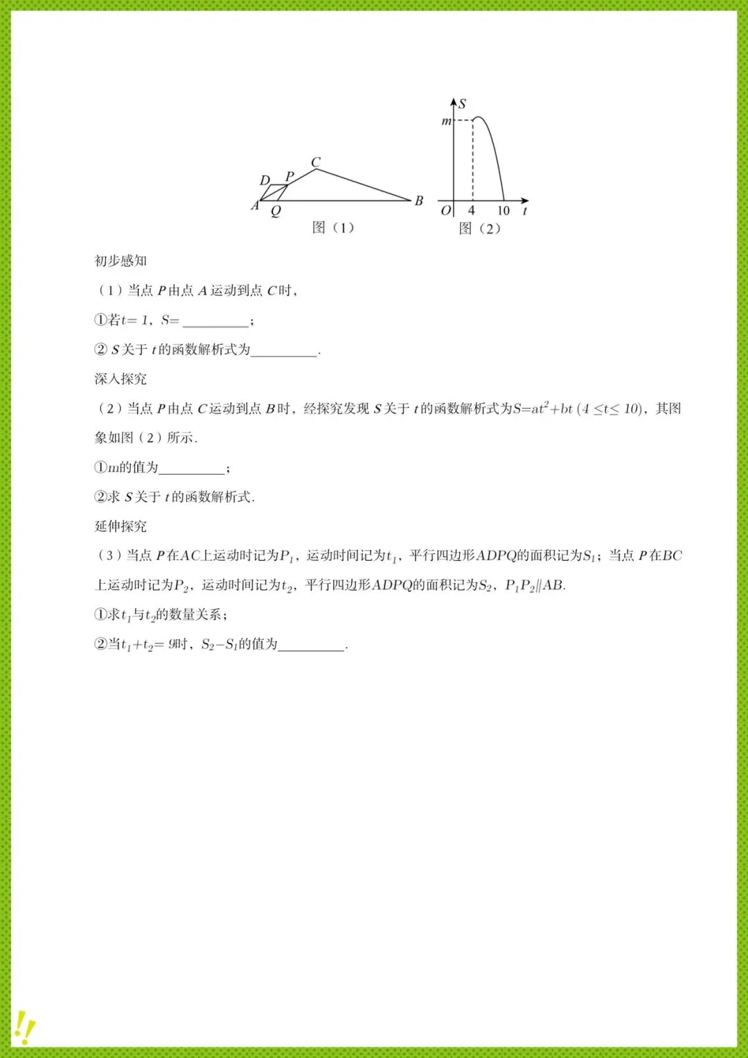 中考数学|2026新中考数学《一模试卷+真题汇编(精练)+高频考点》 含讲解,电子版可打印! 第9张