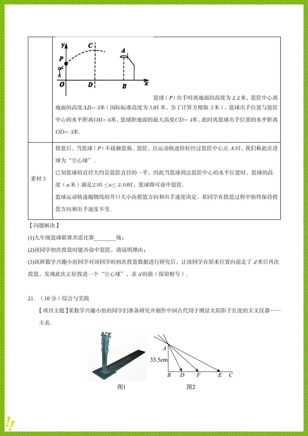 中考数学|2026新中考数学《一模试卷+真题汇编(精练)+高频考点》 含讲解,电子版可打印! 第6张 中考数学|2026新中考数学《一模试卷+真题汇编(精练)+高频考点》 含讲解,电子版可打印! 第6张