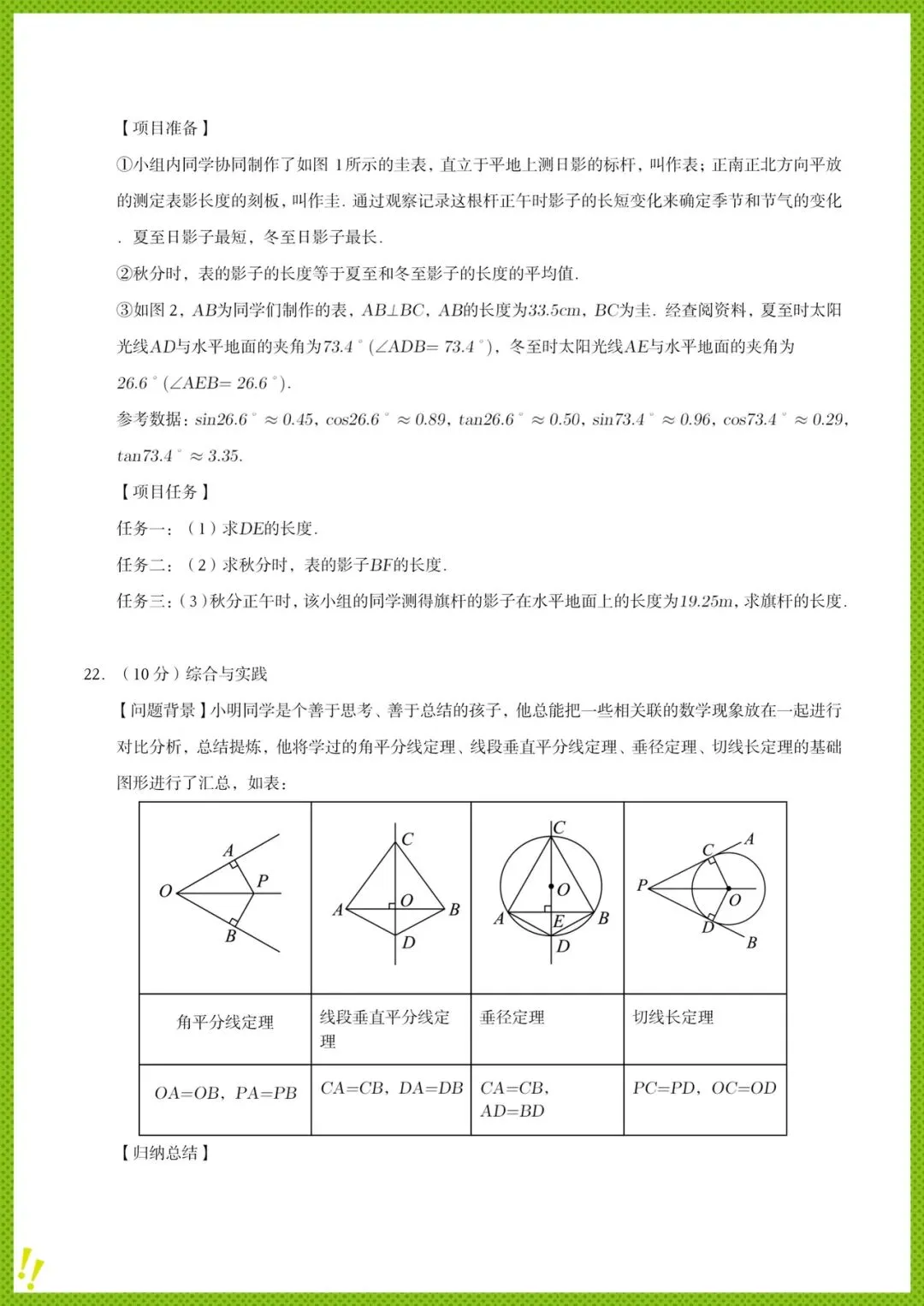 中考数学|2026新中考数学《一模试卷+真题汇编(精练)+高频考点》 含讲解,电子版可打印! 第7张 中考数学|2026新中考数学《一模试卷+真题汇编(精练)+高频考点》 含讲解,电子版可打印! 第7张