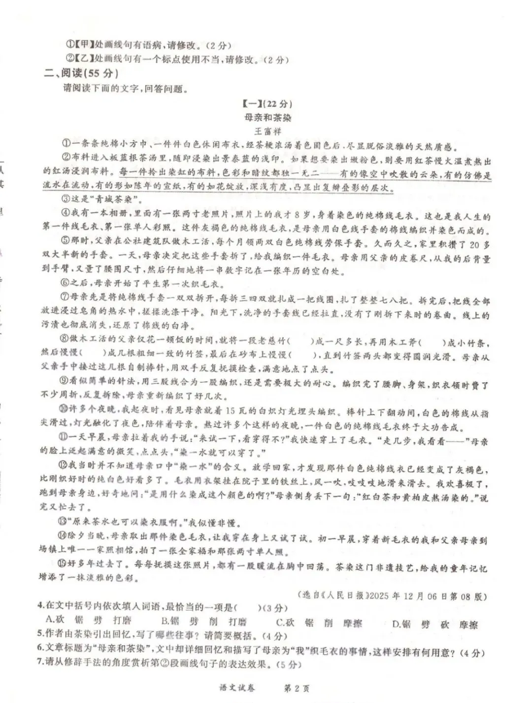 2026安徽中考一模语文试卷及答案 第2张