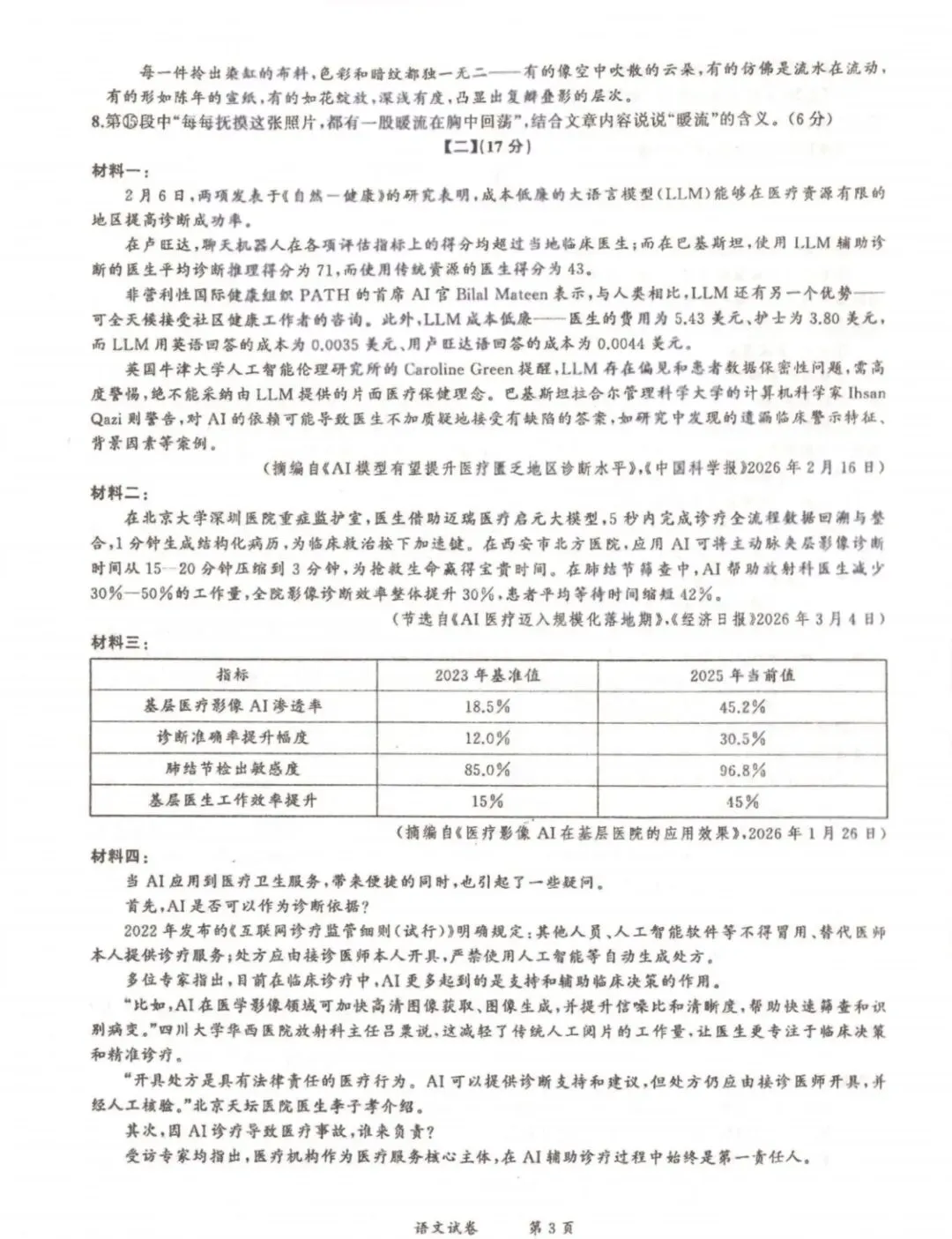 2026安徽中考一模语文试卷及答案 第3张