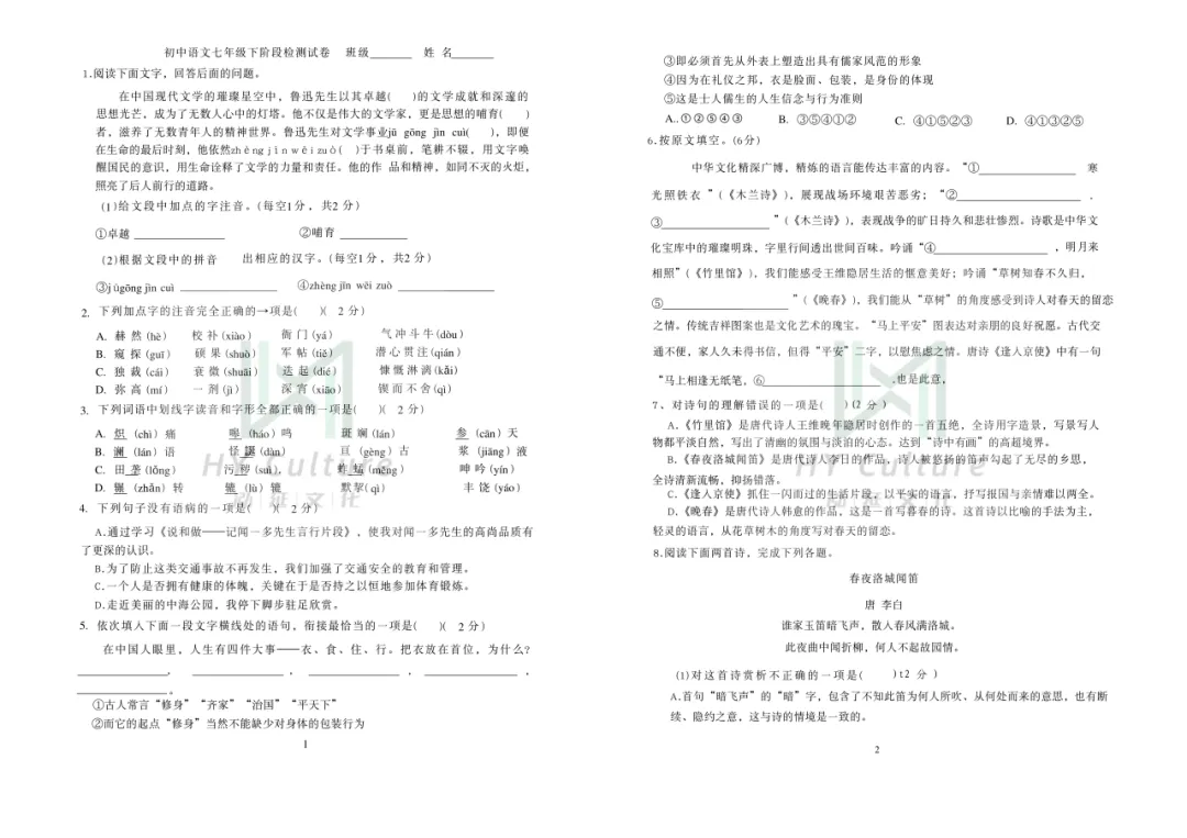 唐山二十一中七年级语文月考试卷!需要答案添加微信! 第4张