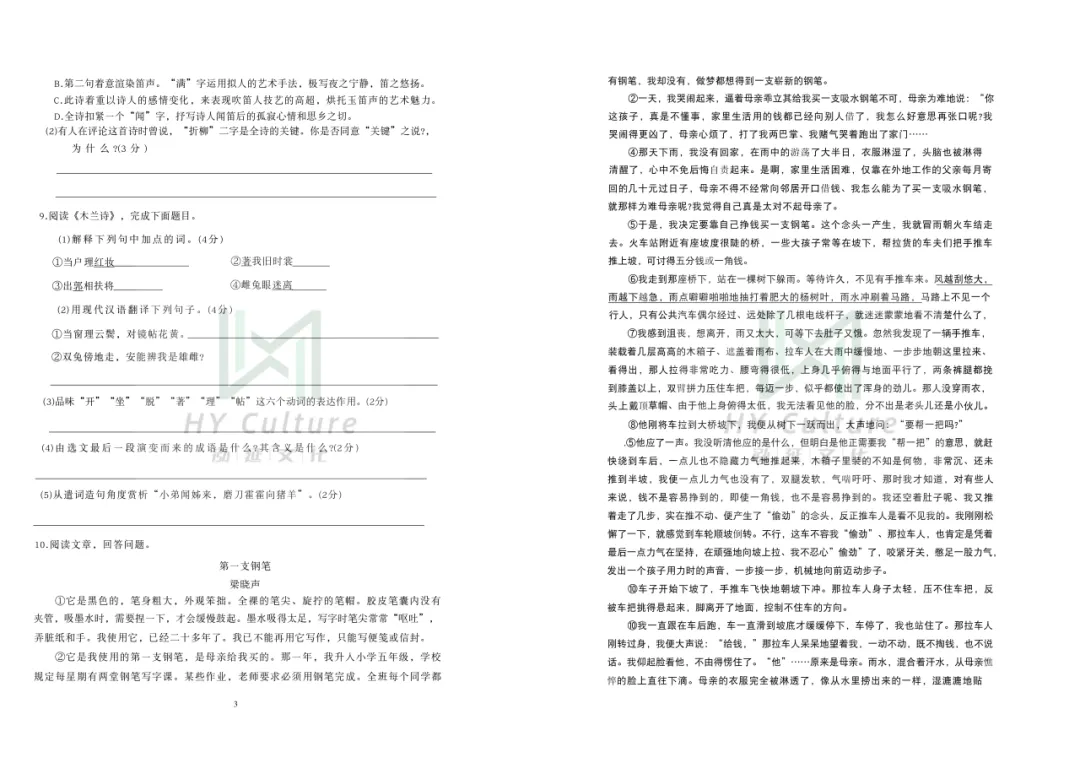 唐山二十一中七年级语文月考试卷!需要答案添加微信! 第5张