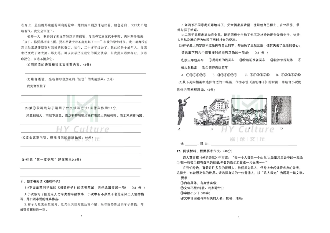 唐山二十一中七年级语文月考试卷!需要答案添加微信! 第6张