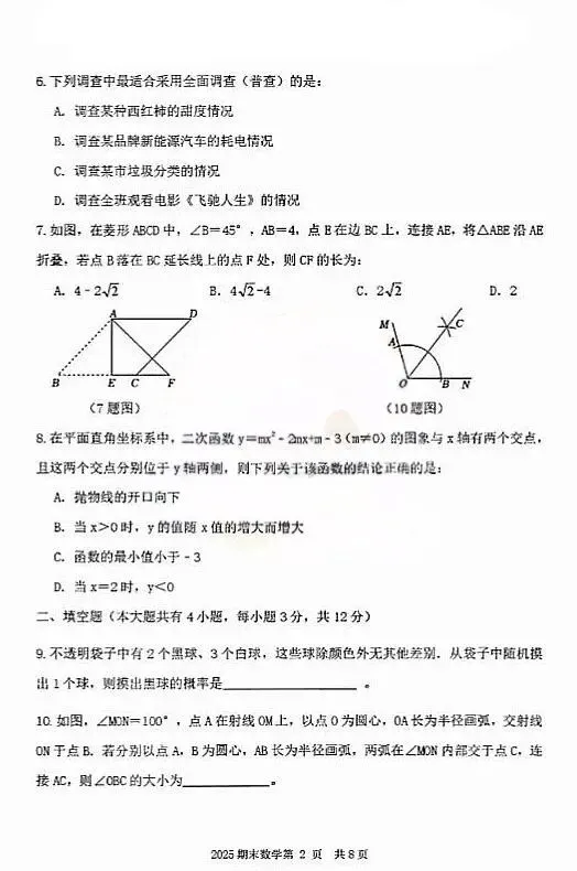 2026年赤峰市松山区中考模拟试卷数学(含答案) 第2张 2026年赤峰市松山区中考模拟试卷数学(含答案) 第2张