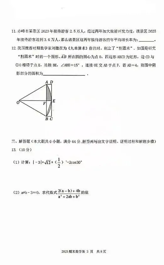 2026年赤峰市松山区中考模拟试卷数学(含答案) 第3张 2026年赤峰市松山区中考模拟试卷数学(含答案) 第3张