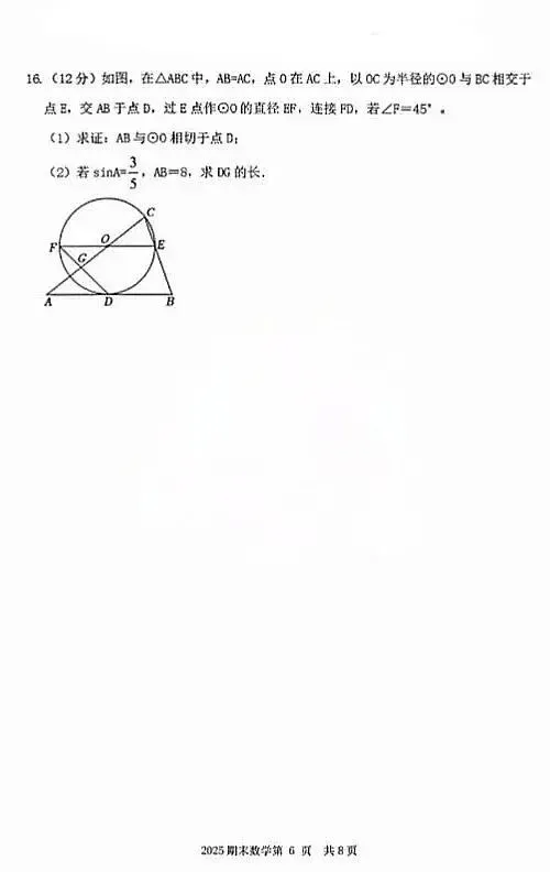 2026年赤峰市松山区中考模拟试卷数学(含答案) 第6张 2026年赤峰市松山区中考模拟试卷数学(含答案) 第6张