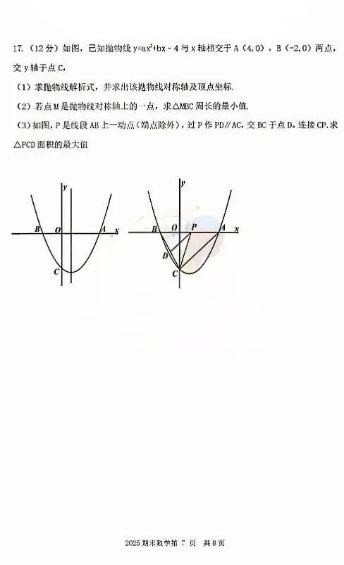 2026年赤峰市松山区中考模拟试卷数学(含答案) 第7张 2026年赤峰市松山区中考模拟试卷数学(含答案) 第7张