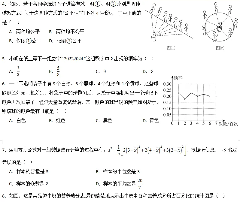 中考数学一轮复习|专题(八)统计与概率・阶段检测 第2张