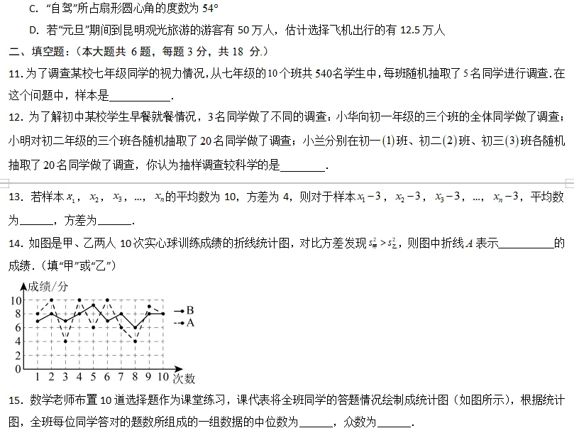 中考数学一轮复习|专题(八)统计与概率・阶段检测 第4张