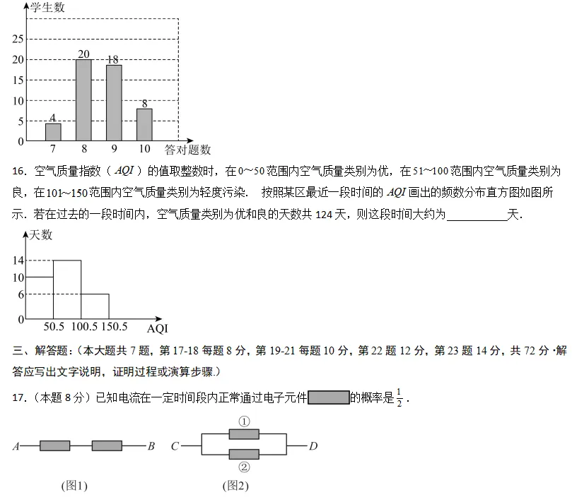 中考数学一轮复习|专题(八)统计与概率・阶段检测 第5张