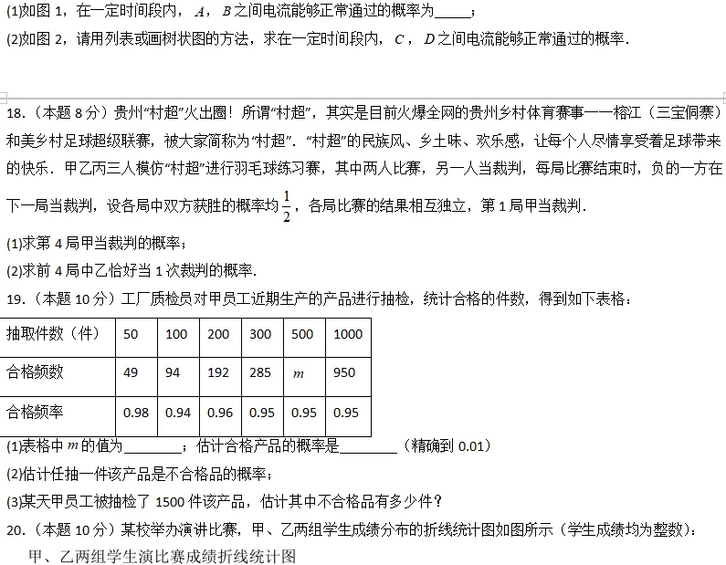 中考数学一轮复习|专题(八)统计与概率・阶段检测 第6张