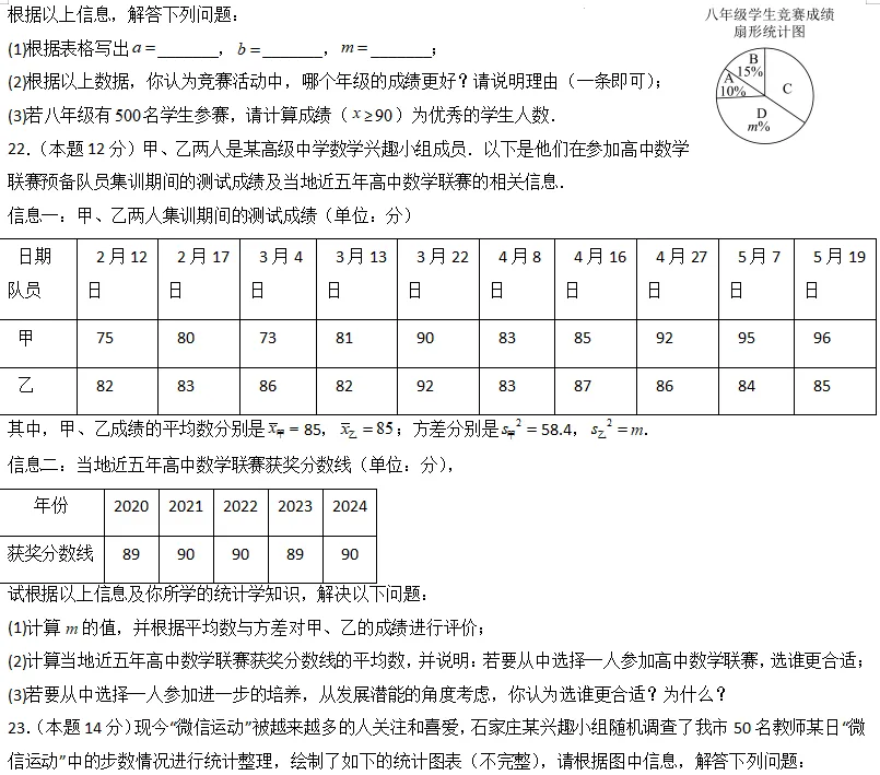中考数学一轮复习|专题(八)统计与概率・阶段检测 第8张