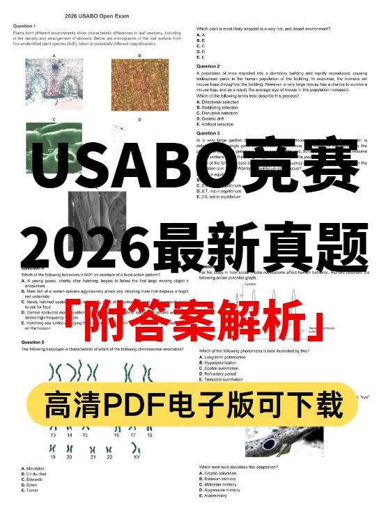 √全网首发!2026年USABO真题+答案解析已出,PDF电子版可下载~ 第2张