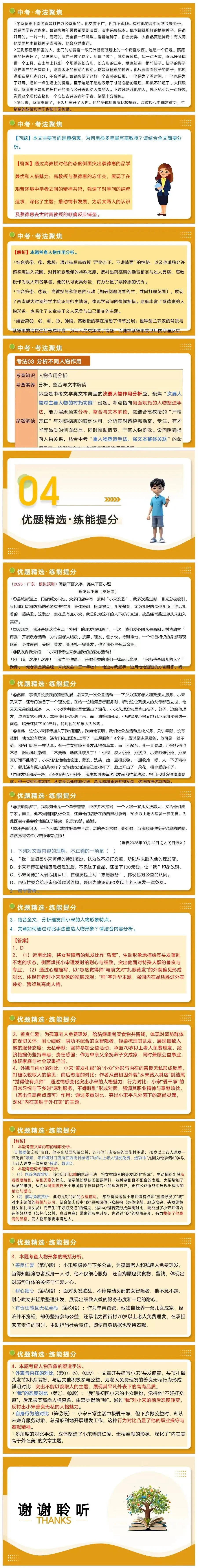 中考现代文阅读之人物形象概括分析与作用(复习课件) 第4张