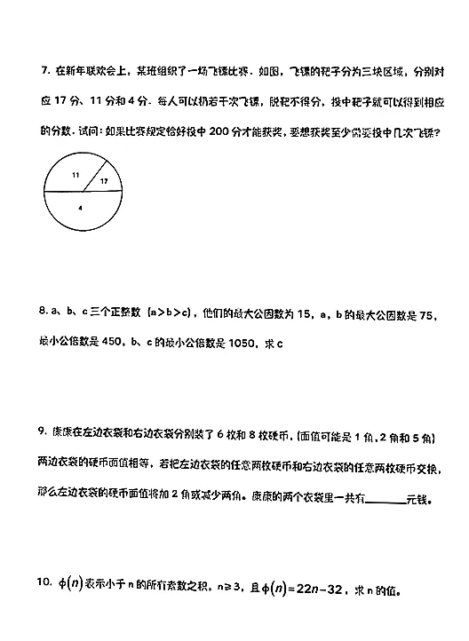 贵州省贵阳一中丘成桐少年班初试真题 第2张