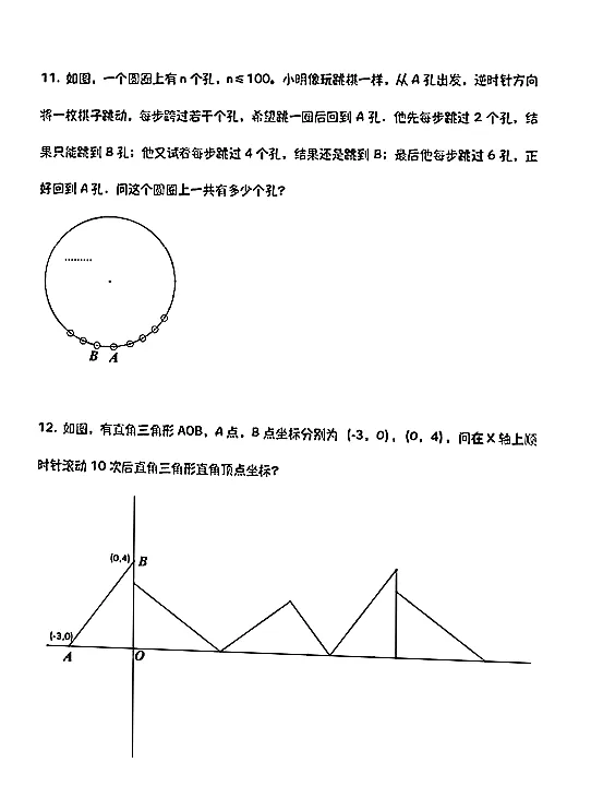 贵州省贵阳一中丘成桐少年班初试真题 第3张
