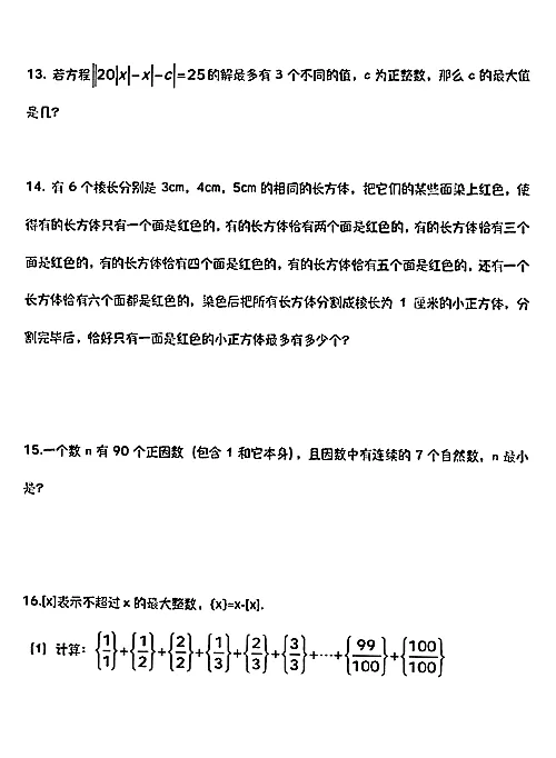 贵州省贵阳一中丘成桐少年班初试真题 第4张