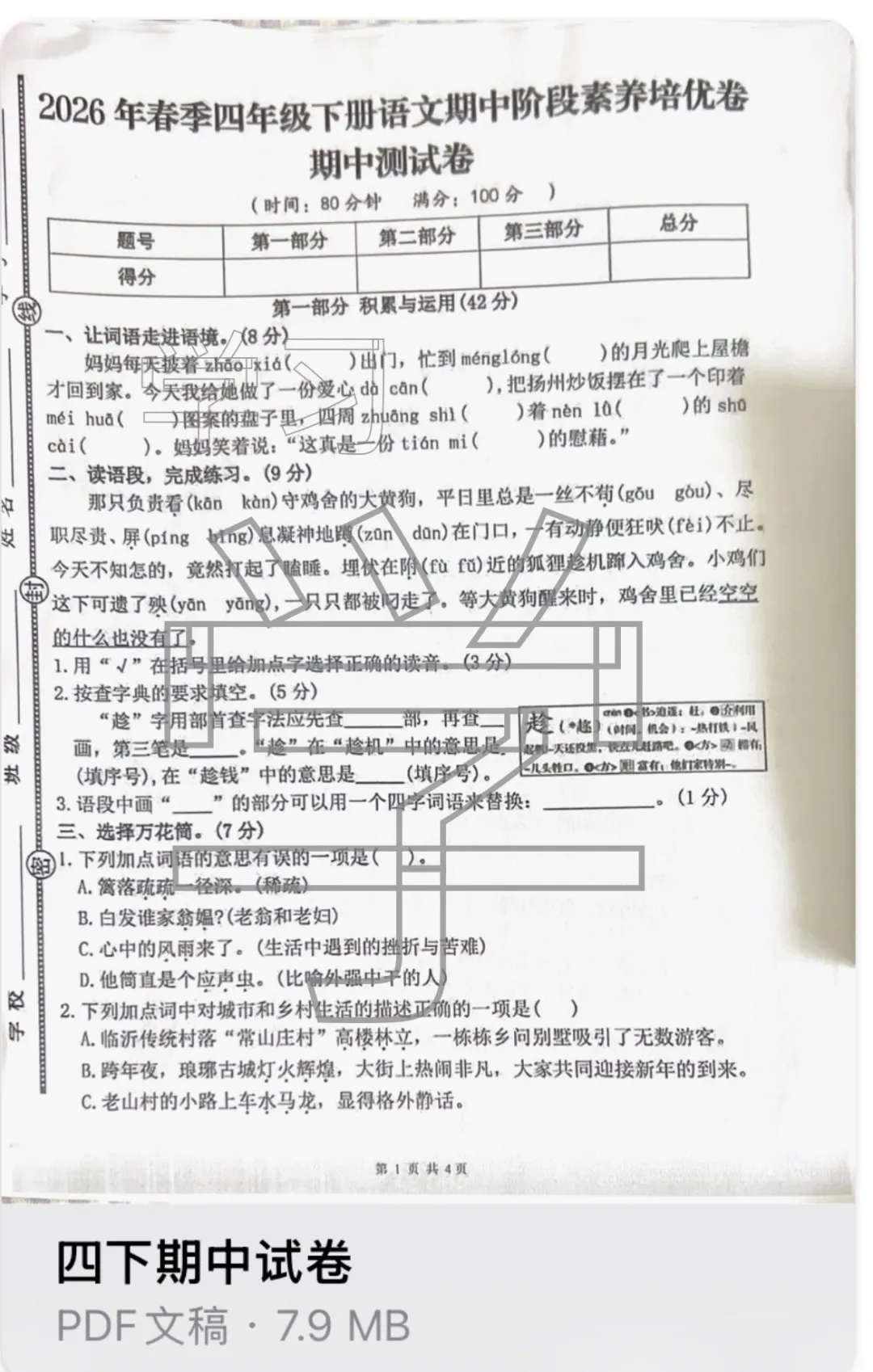 四年级家长必看!两套提优试卷,期中冲刺稳拿高分 第1张