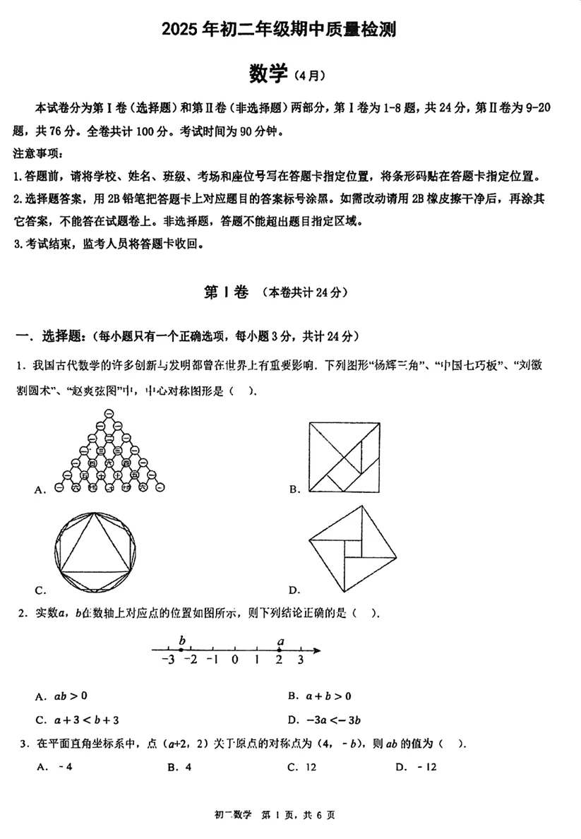 深圳翠园中学八下初二下学期数学期中试卷真题 第3张