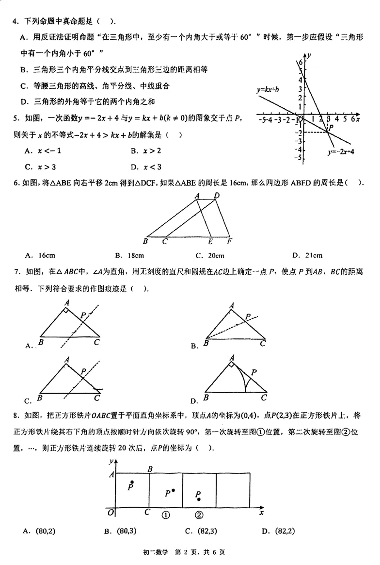 深圳翠园中学八下初二下学期数学期中试卷真题 第4张