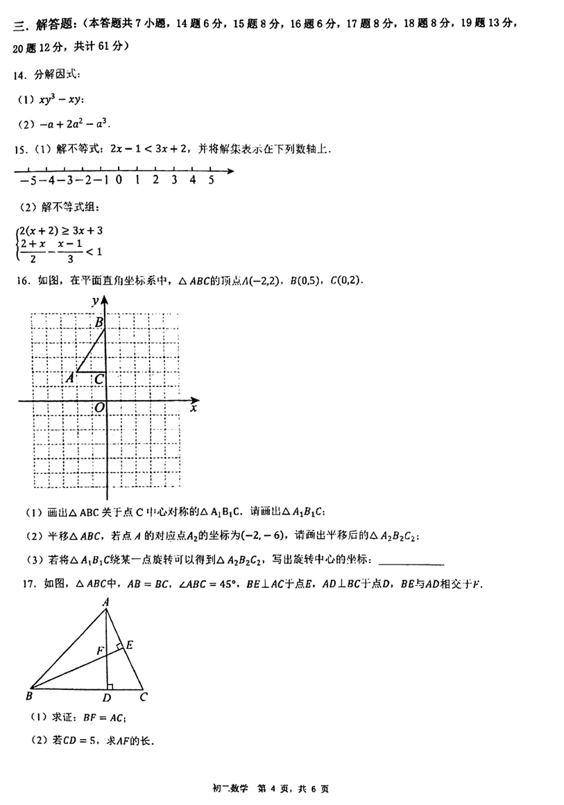 深圳翠园中学八下初二下学期数学期中试卷真题 第6张