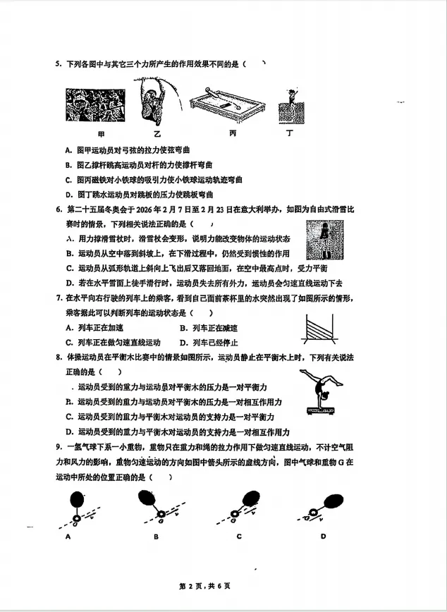 2026年3月船山初二月考物理试卷分析 第3张