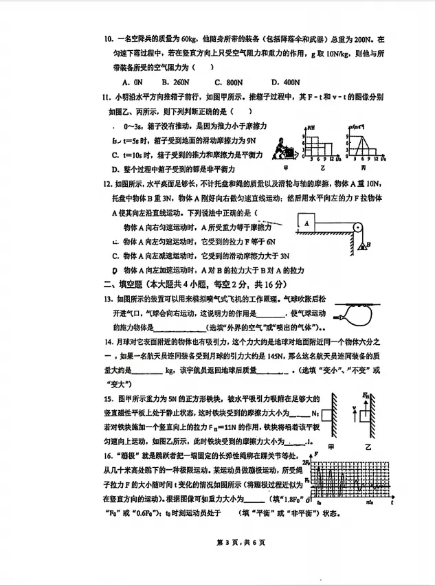 2026年3月船山初二月考物理试卷分析 第4张