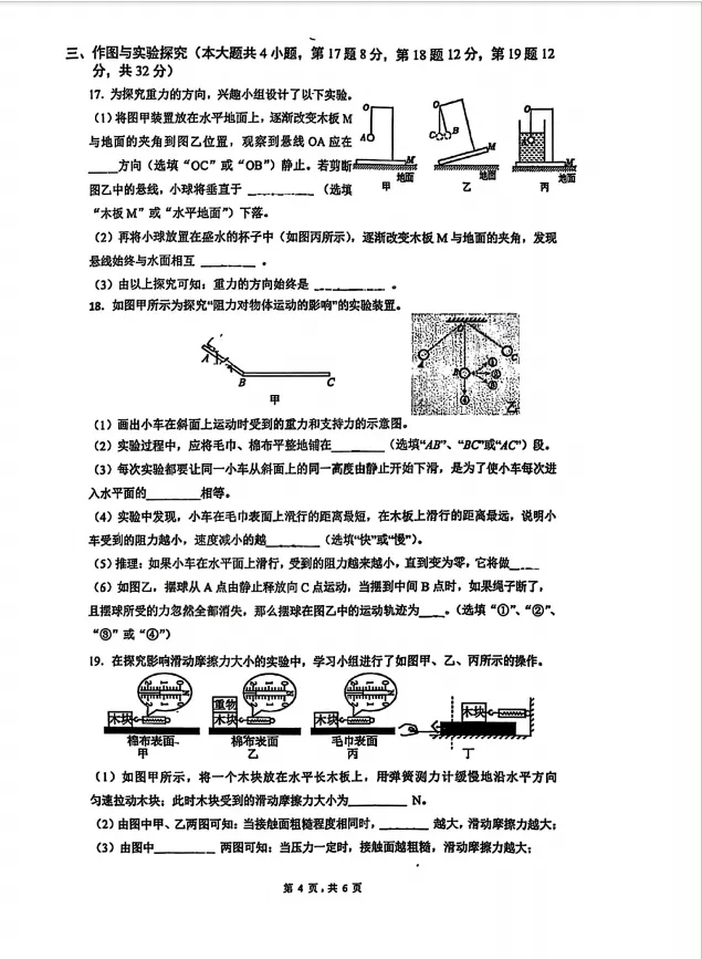 2026年3月船山初二月考物理试卷分析 第5张