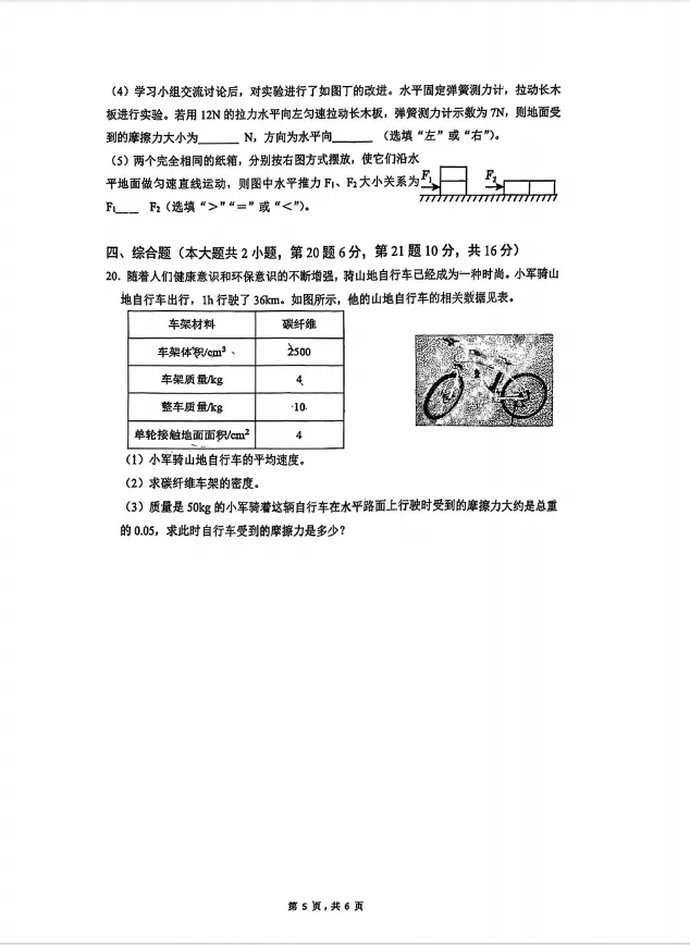 2026年3月船山初二月考物理试卷分析 第6张