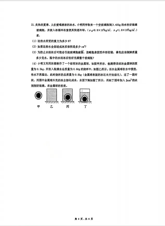 2026年3月船山初二月考物理试卷分析 第7张
