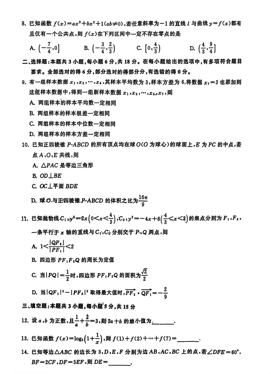 齐鲁名校26届高三第五次联合检测数学试卷 第2张