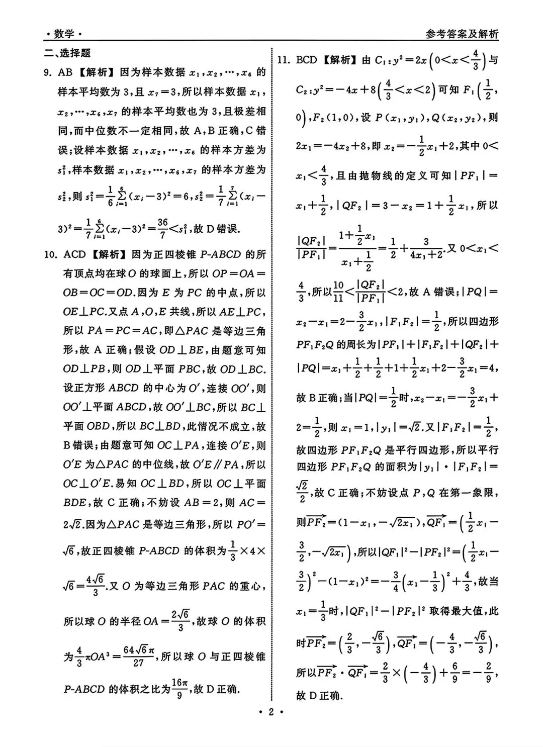 齐鲁名校26届高三第五次联合检测数学试卷 第6张