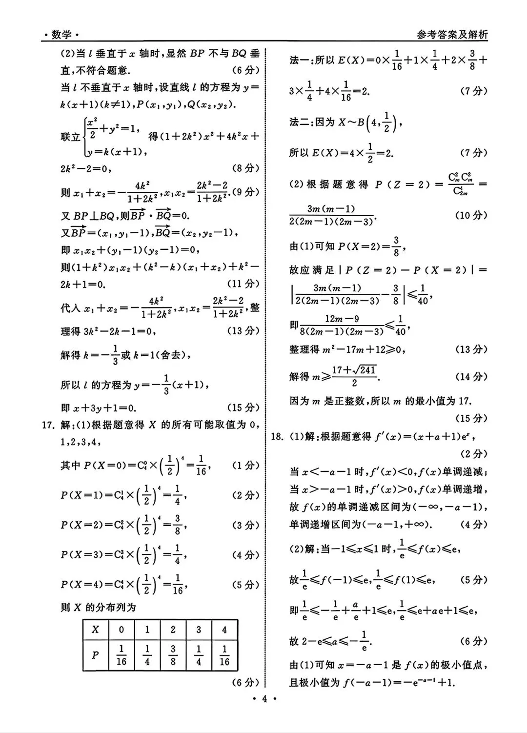 齐鲁名校26届高三第五次联合检测数学试卷 第8张