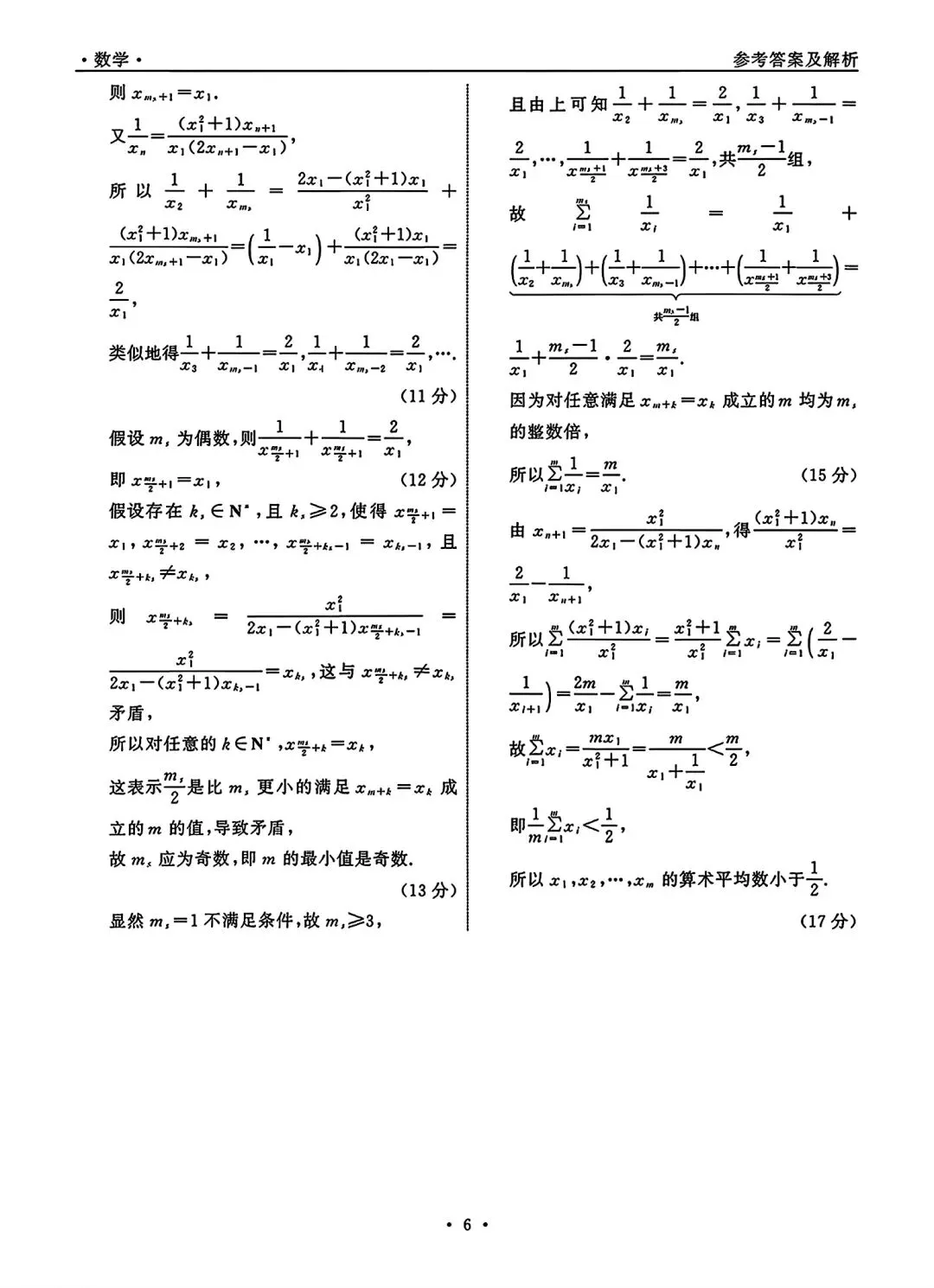 齐鲁名校26届高三第五次联合检测数学试卷 第10张