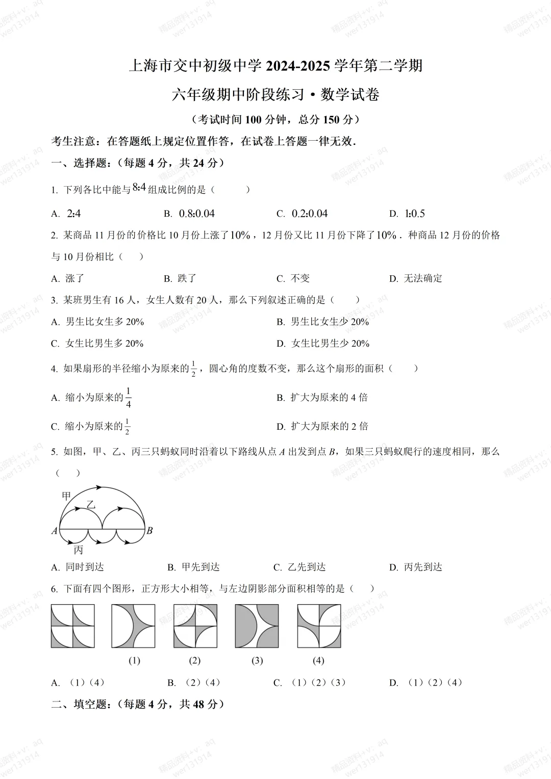 民办交中,六年级下期中试卷,下一个高分就是你!(含答案和解析) 第1张