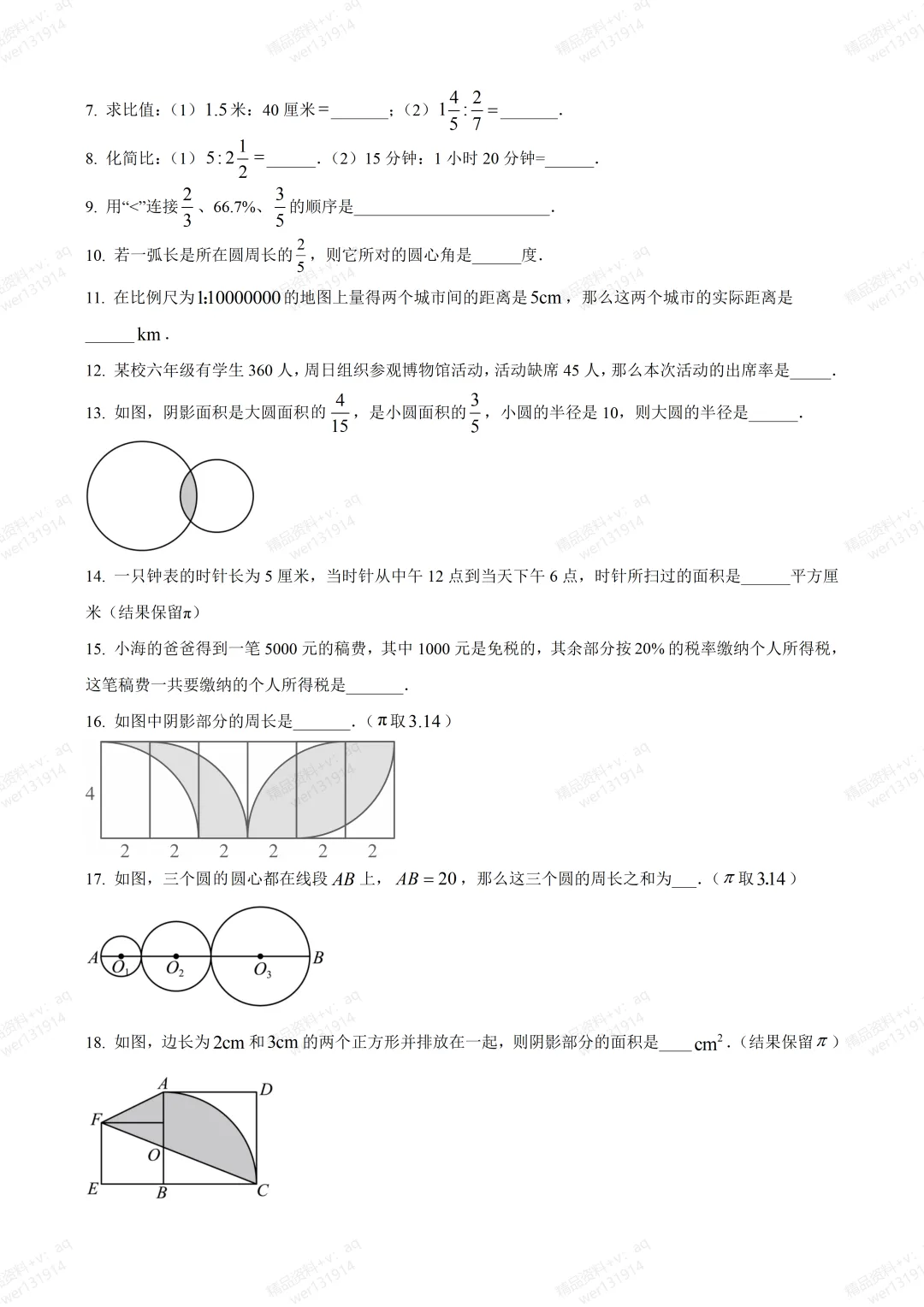 民办交中,六年级下期中试卷,下一个高分就是你!(含答案和解析) 第2张
