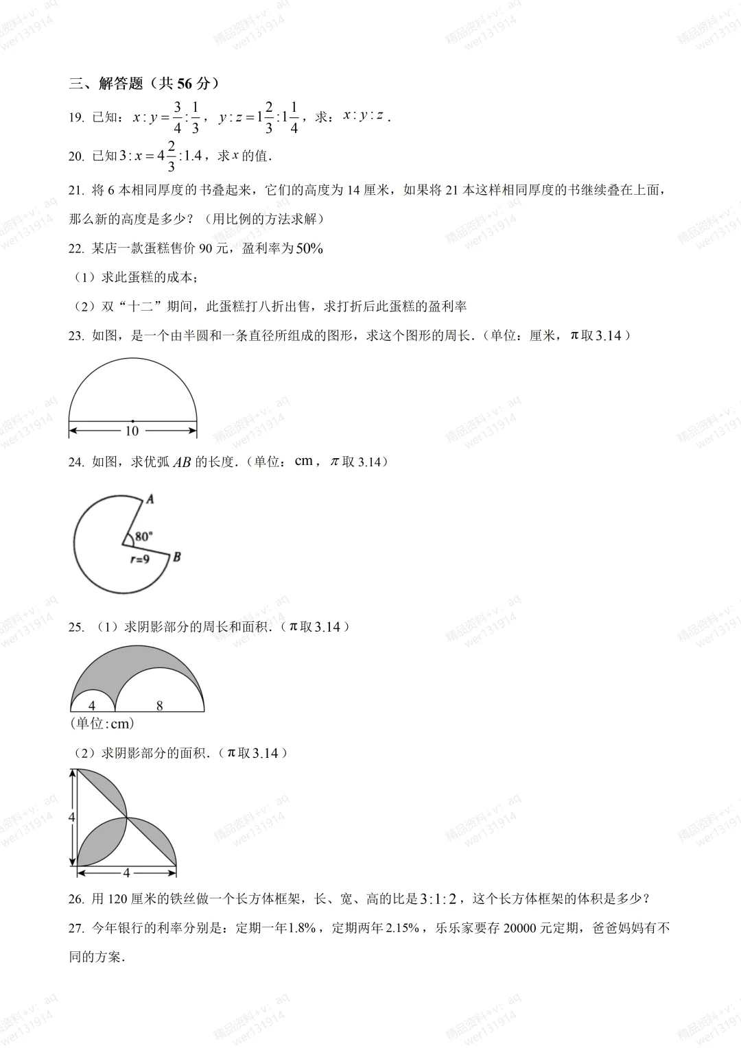 民办交中,六年级下期中试卷,下一个高分就是你!(含答案和解析) 第3张
