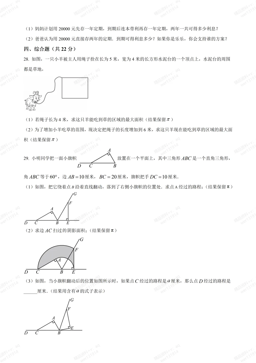民办交中,六年级下期中试卷,下一个高分就是你!(含答案和解析) 第4张