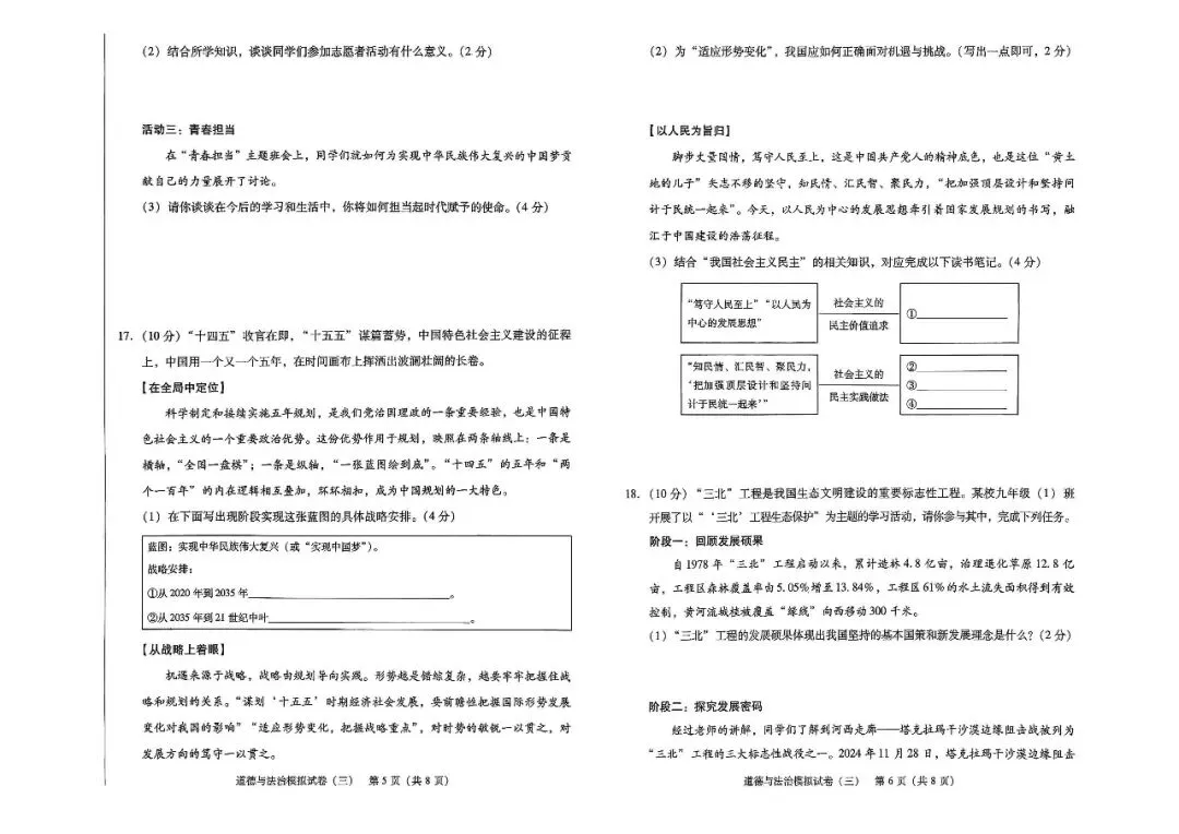 辽宁省中考道法模拟试卷(三)——中考最后一套卷2026年(辽宁专版) 第5张