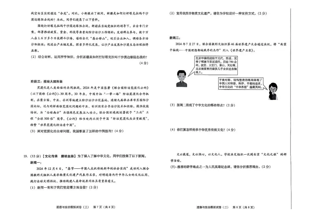 辽宁省中考道法模拟试卷(三)——中考最后一套卷2026年(辽宁专版) 第6张