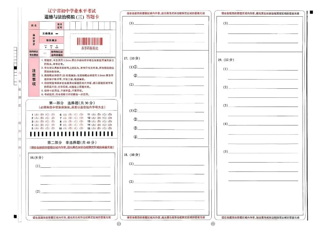 辽宁省中考道法模拟试卷(三)——中考最后一套卷2026年(辽宁专版) 第7张